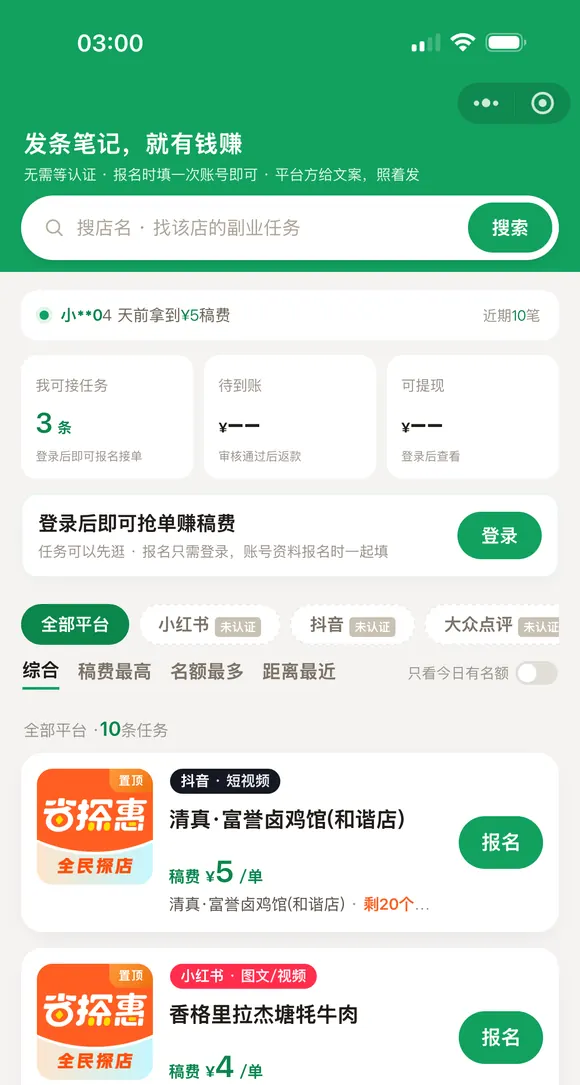 省探惠生活副业种草任务界面