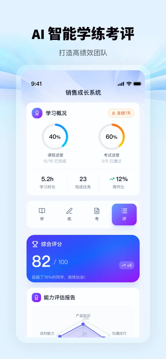 华探智冠AI学练考评界面