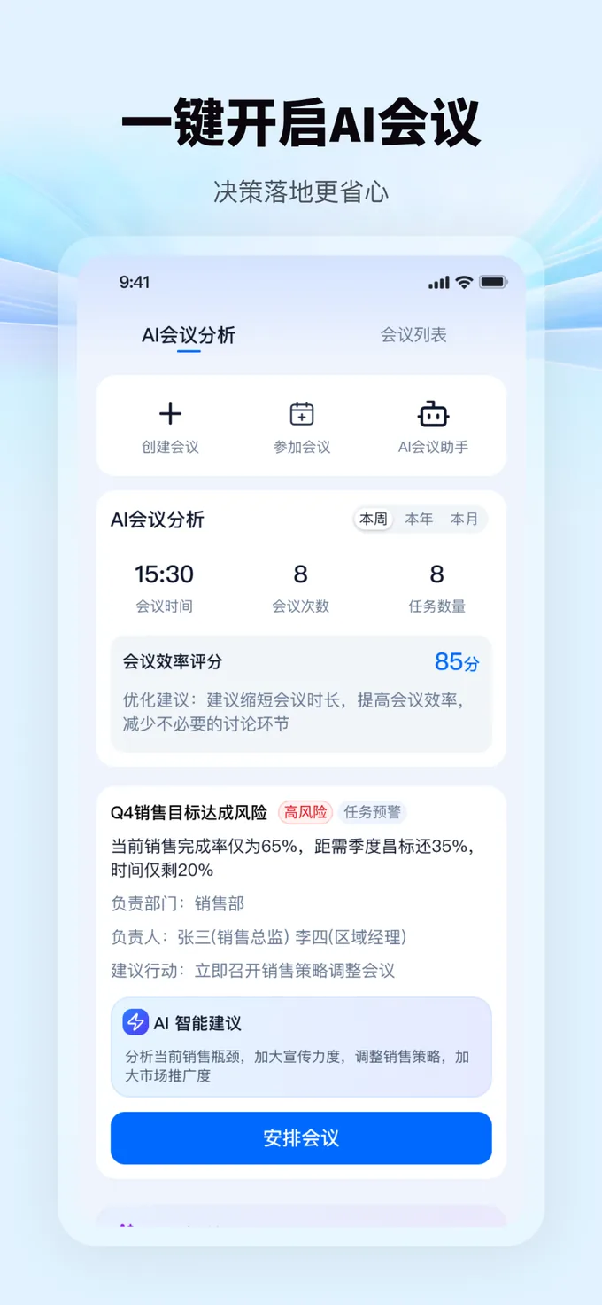 华探智冠AI会议助手界面