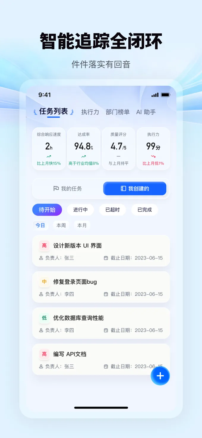 华探智冠智能任务闭环界面